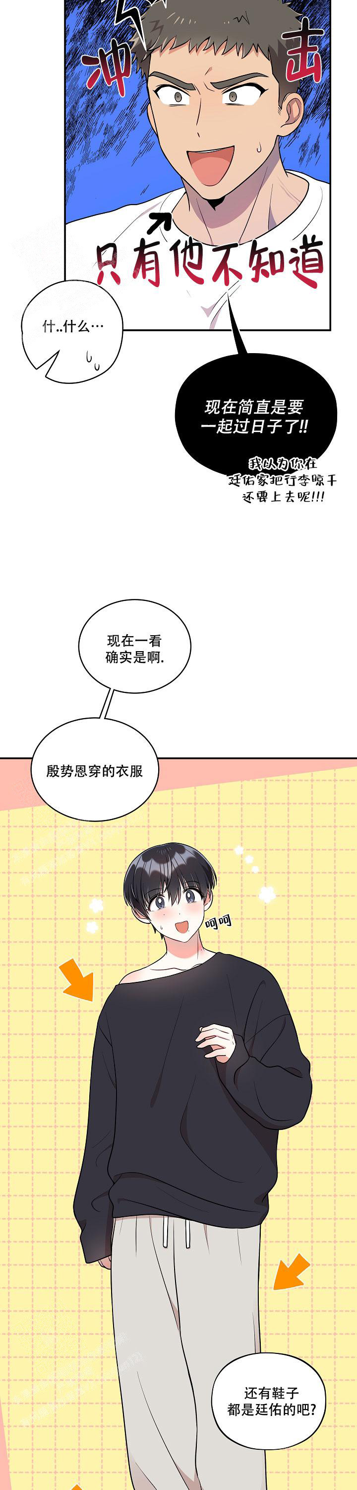 别被对象发现了在线阅读漫画,第47话1图