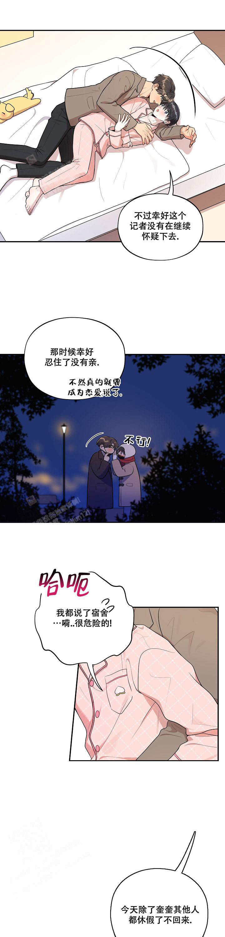 别被对象发现了下拉式漫画,第57话1图