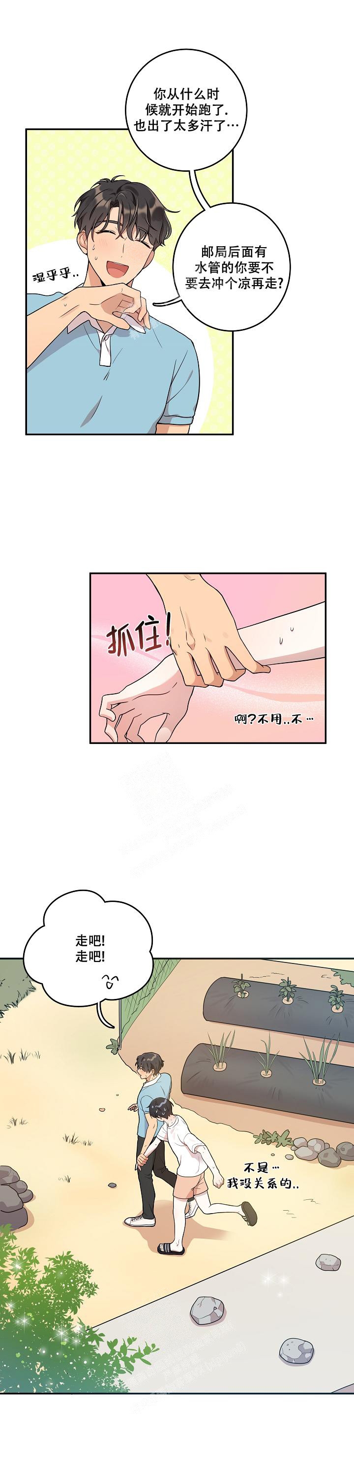 别被对象发现了漫漫画,第8话1图