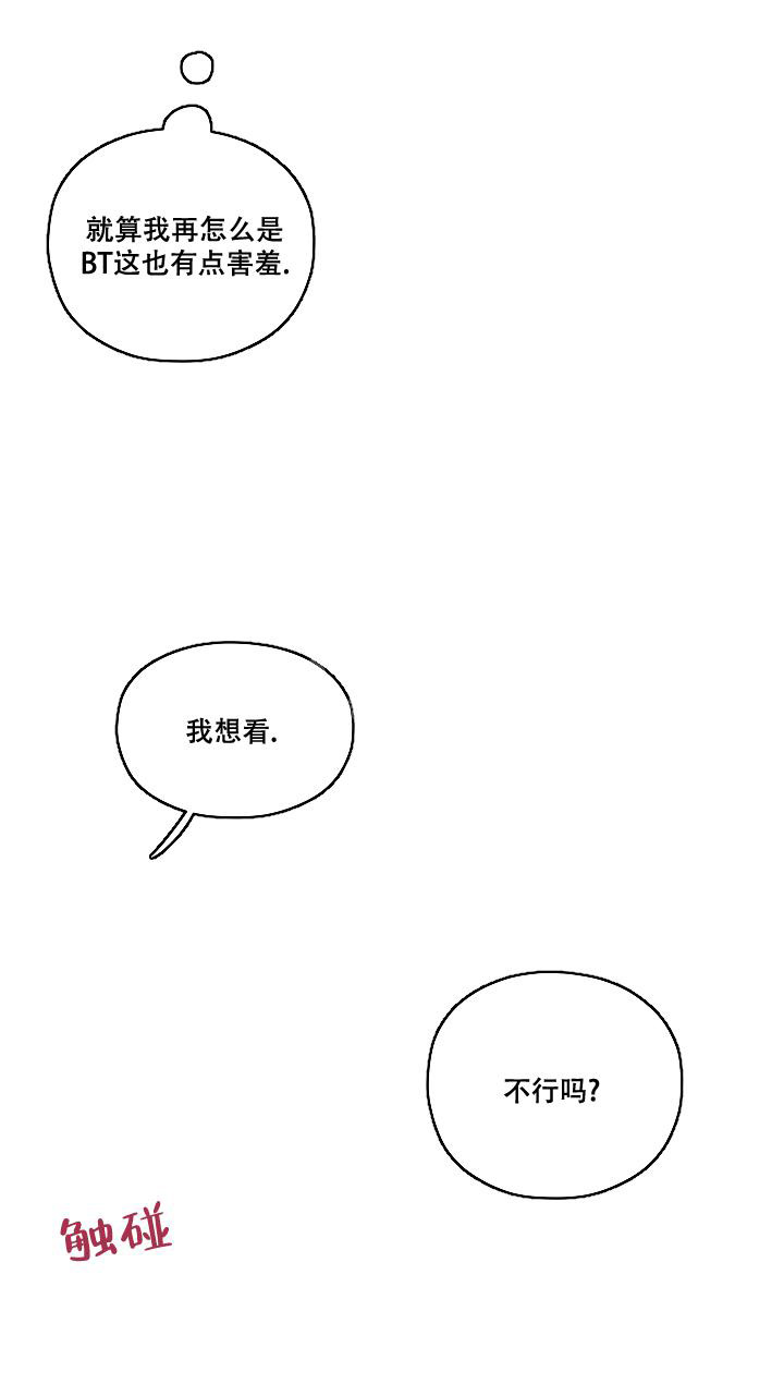 别被对象发现了动漫合集漫画,第44话1图