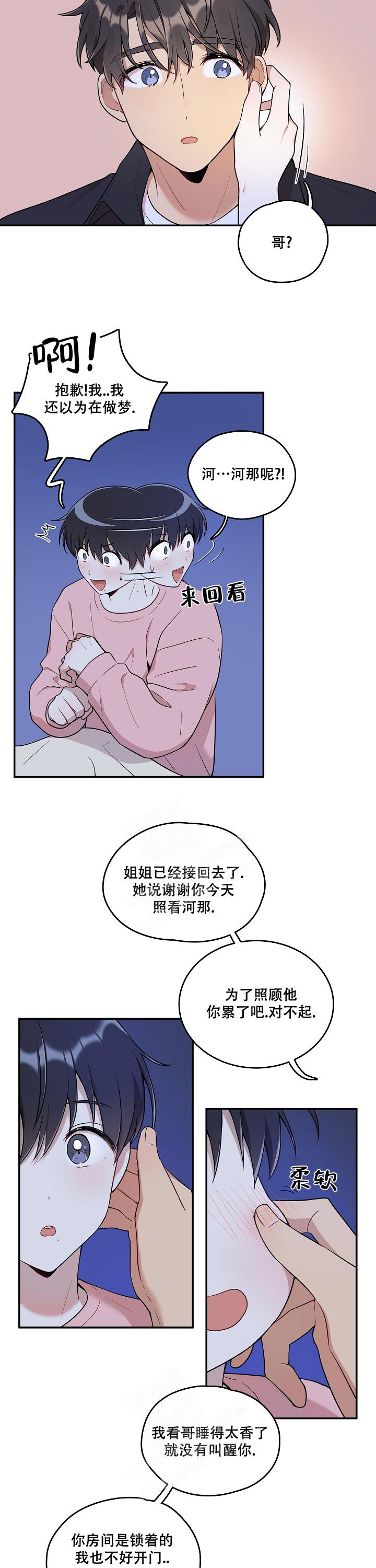 别被对象发现了免费19章漫画,第15话2图