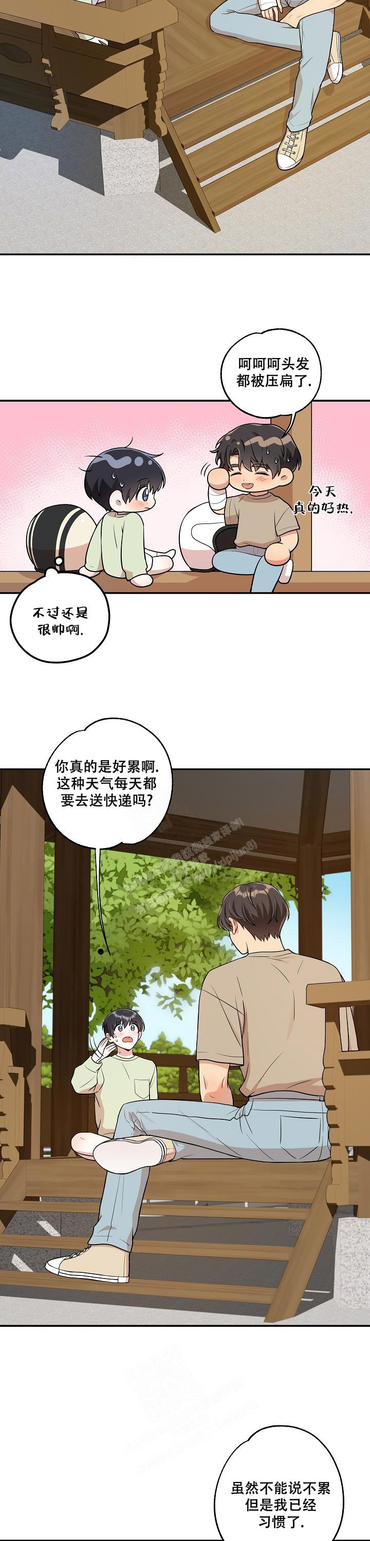 别被对象发现了免费观看漫画,第21话1图