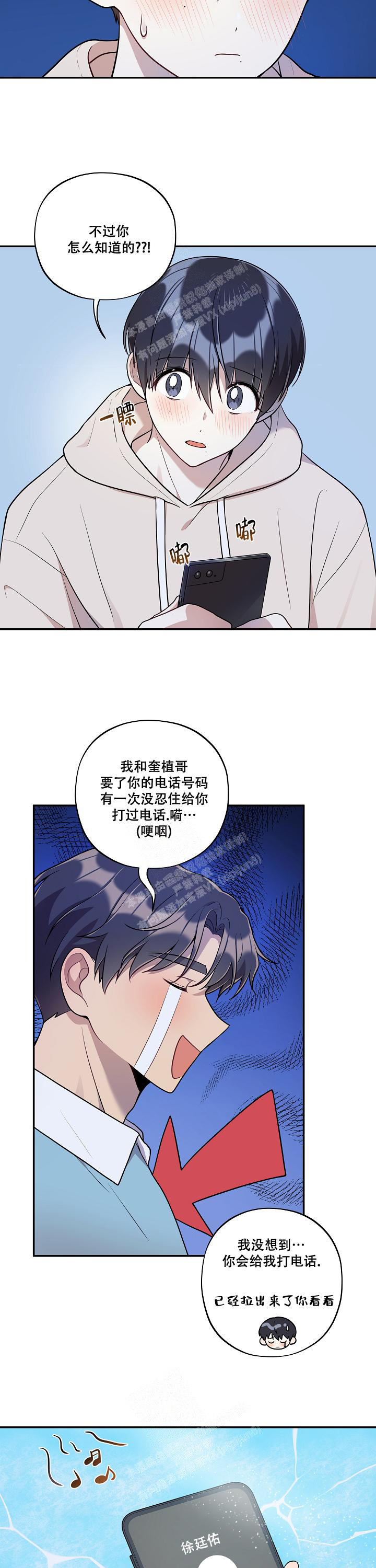 别被对象发现了漫画免费漫画,第40话1图