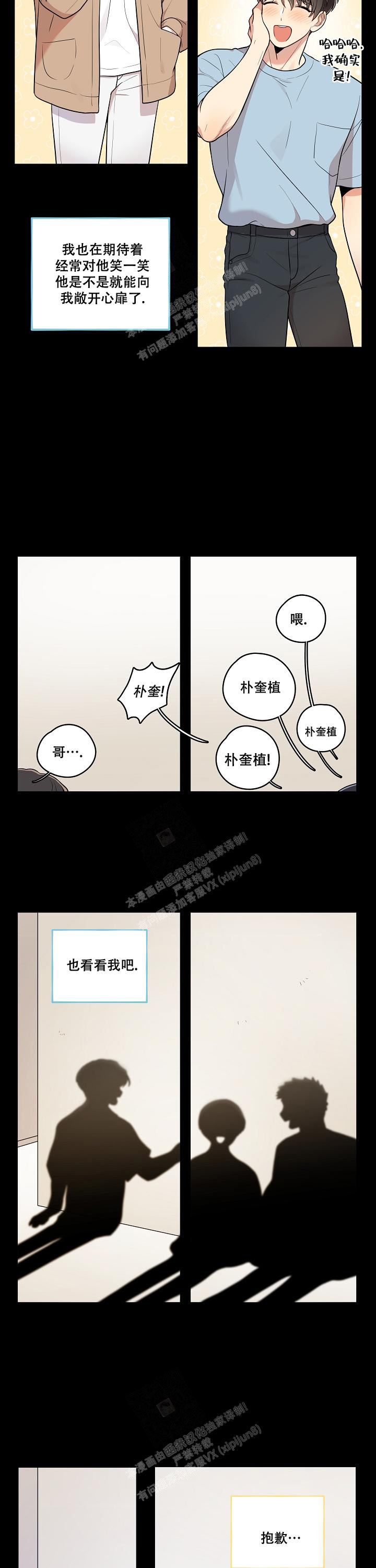 别被对象发现了漫漫画,第33话2图