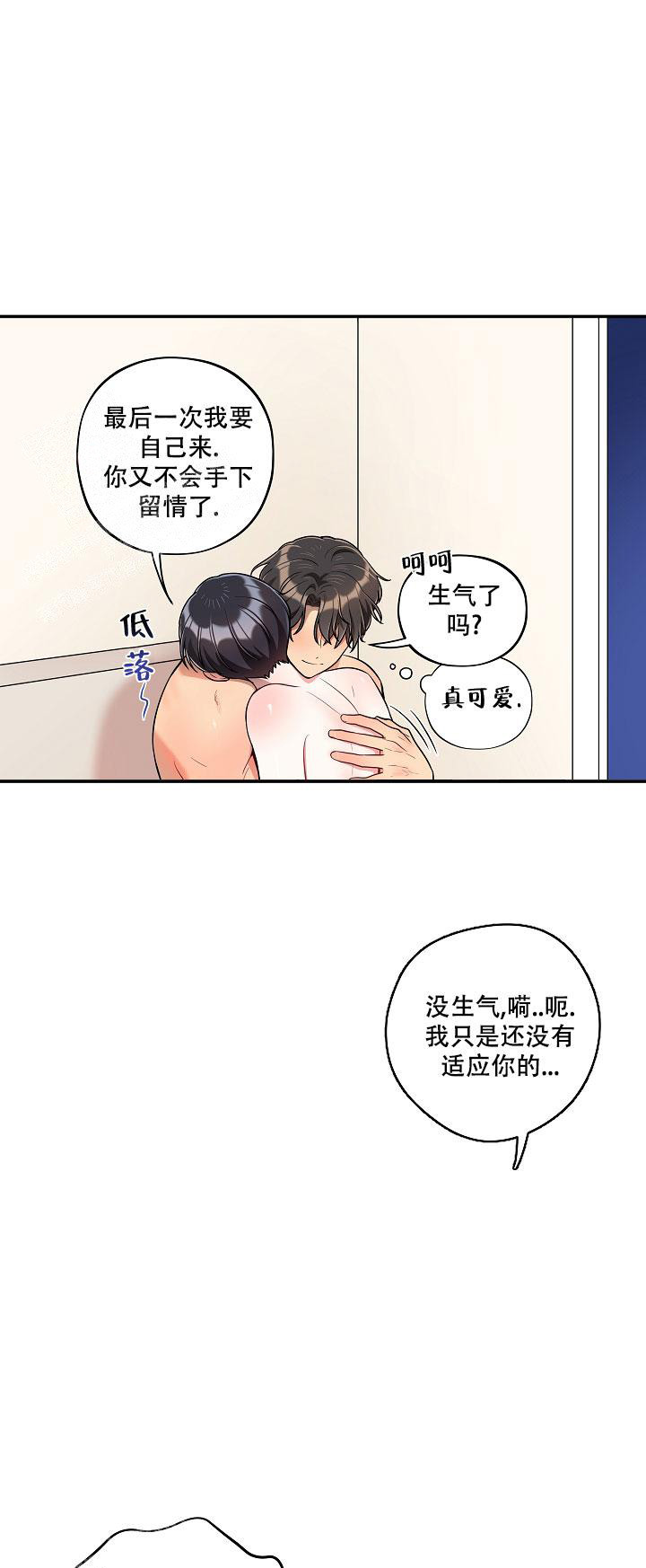 别被对象发现了漫画,第46话2图