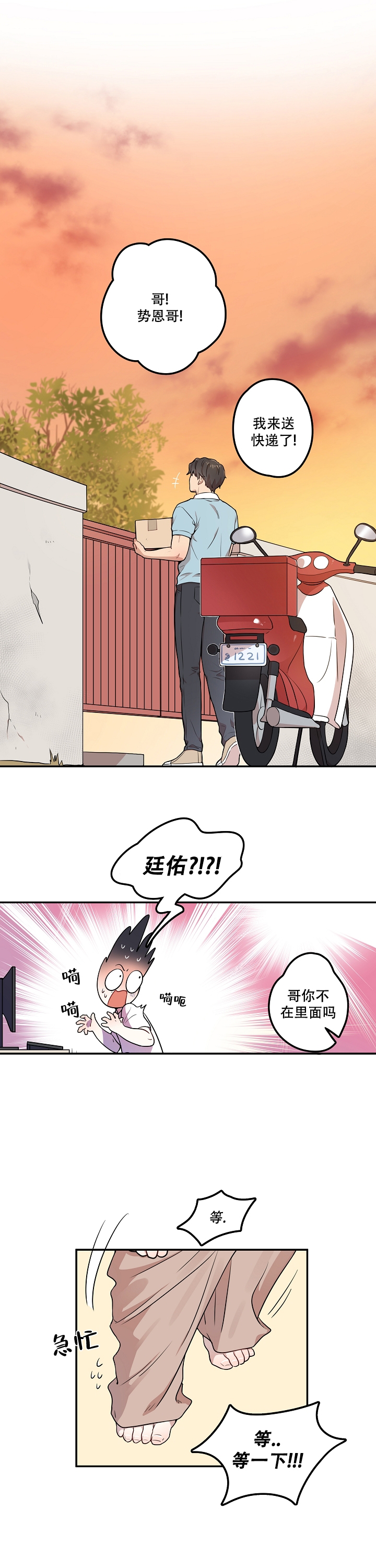 别被对象发现了漫画免费全集下拉漫画,第3话1图