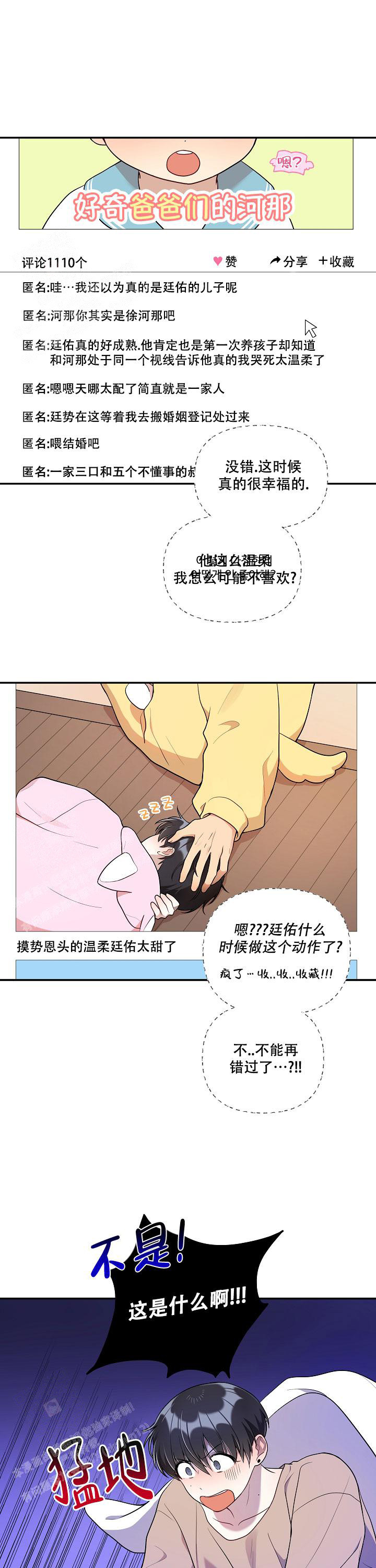 对象发现自己跟别人暧昧怎么办漫画,第49话2图