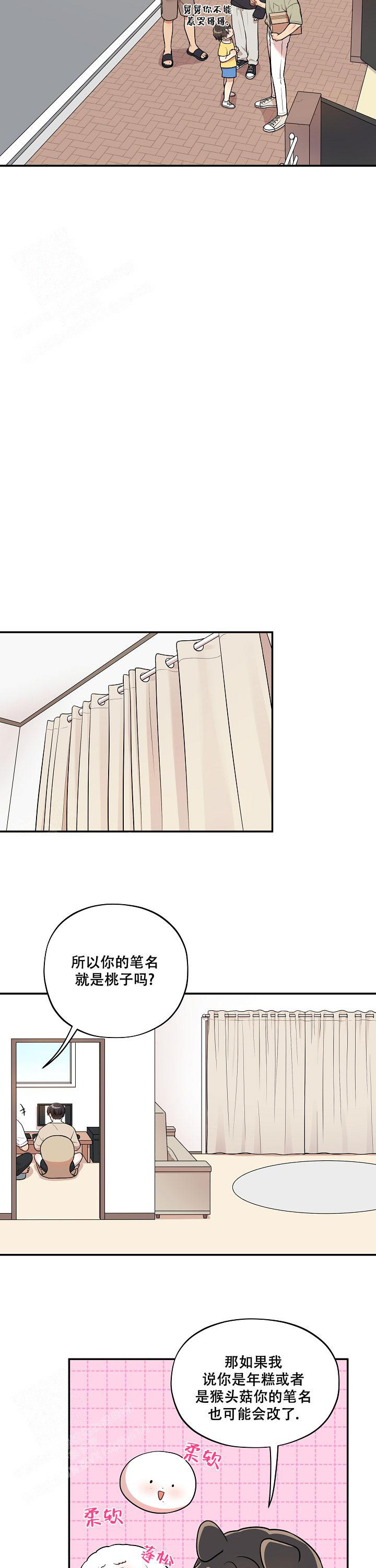 被对方男朋友发现漫画,第48话1图