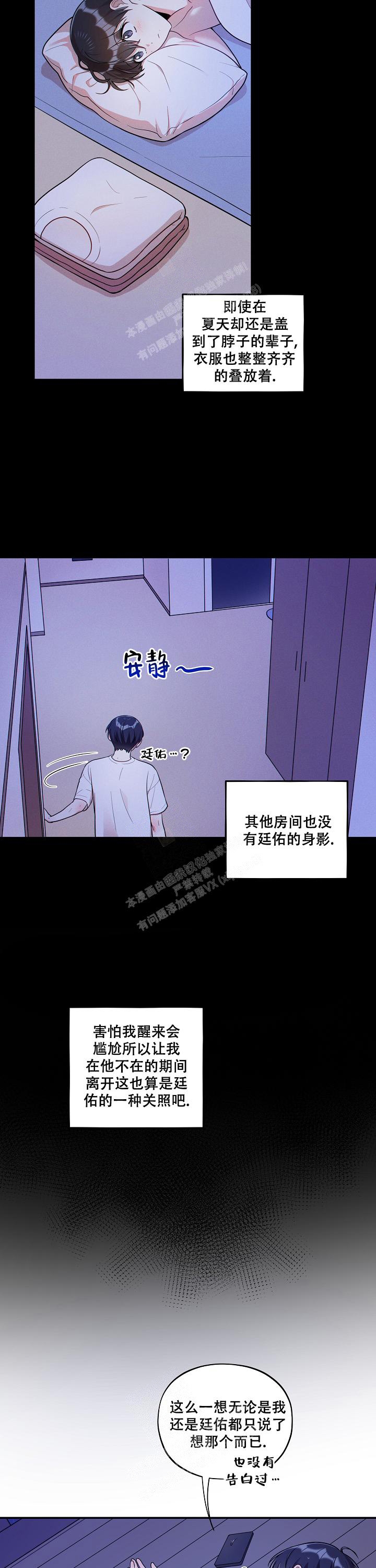 发现被对象绿了怎么办漫画,第32话2图