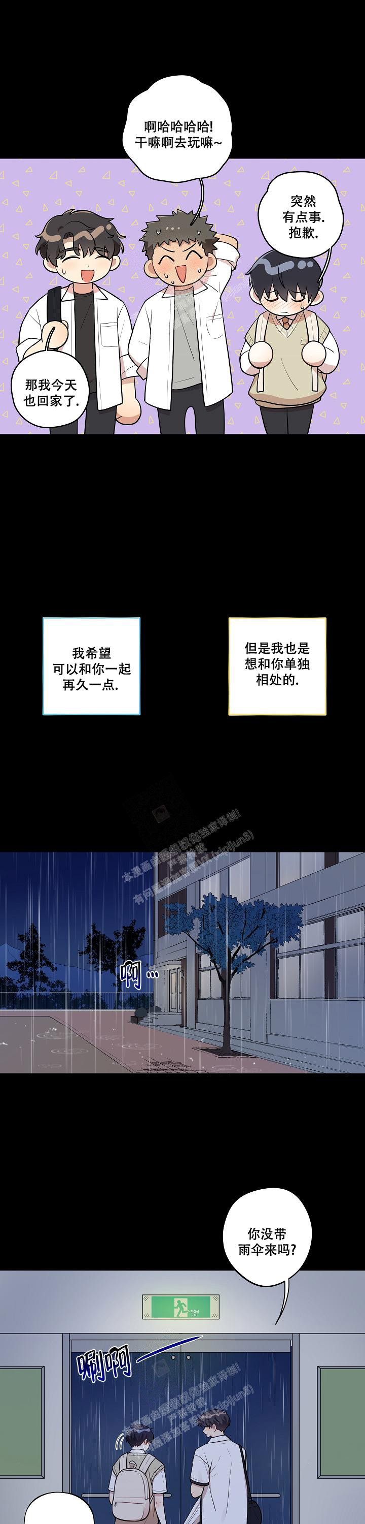 对象发现自己跟别人暧昧怎么办漫画,第33话2图