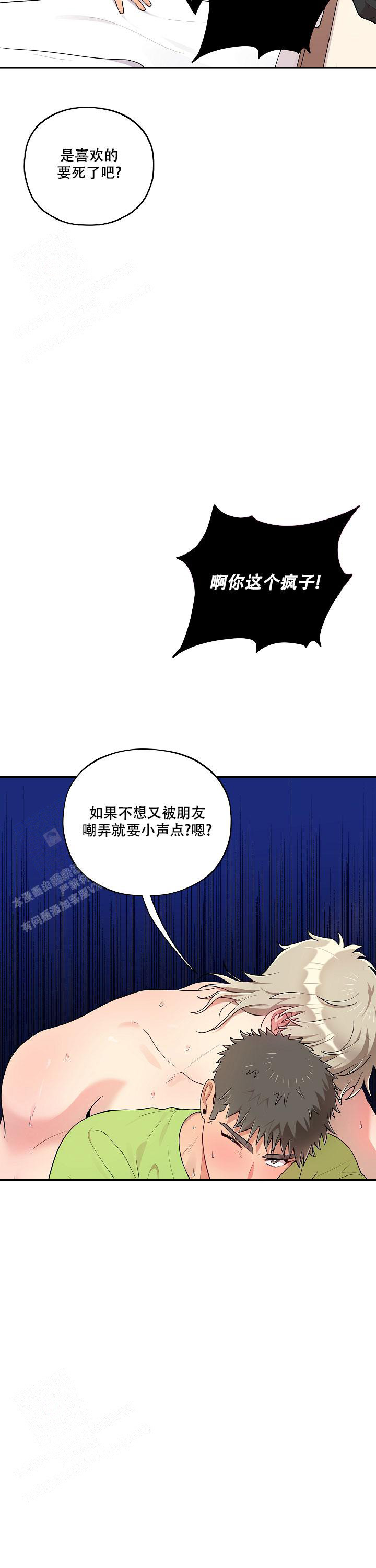 别被对象发现了在线阅读漫画,第57话1图