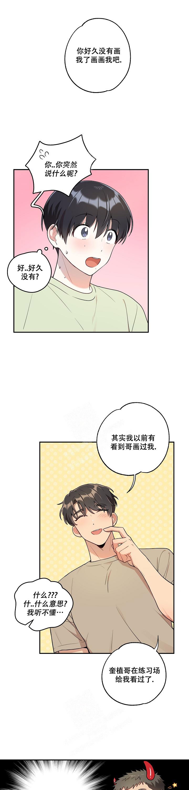 对象发现自己跟别人暧昧怎么办漫画,第22话1图