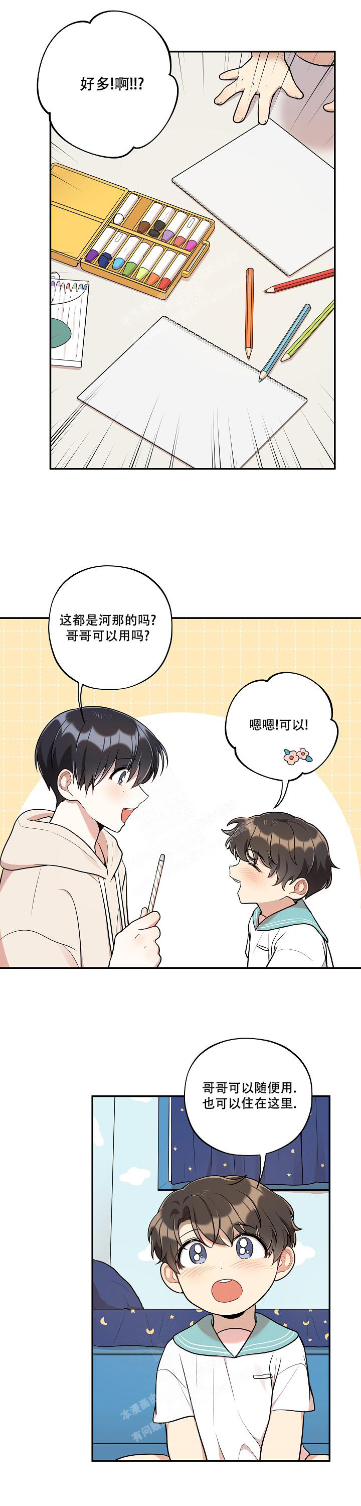 发现被对象绿了怎么办漫画,第38话2图