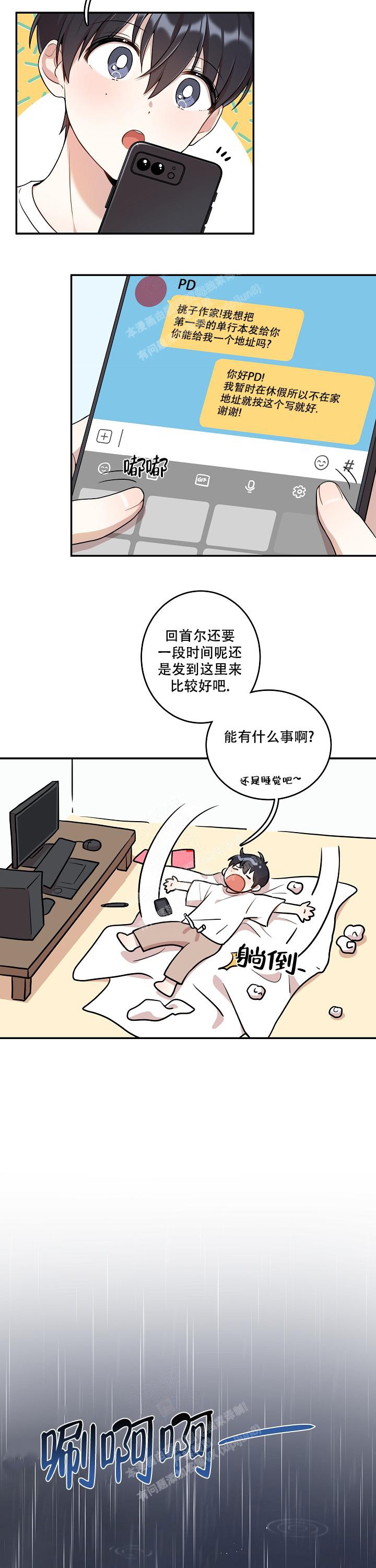 别被对象发现了漫漫画,第4话2图