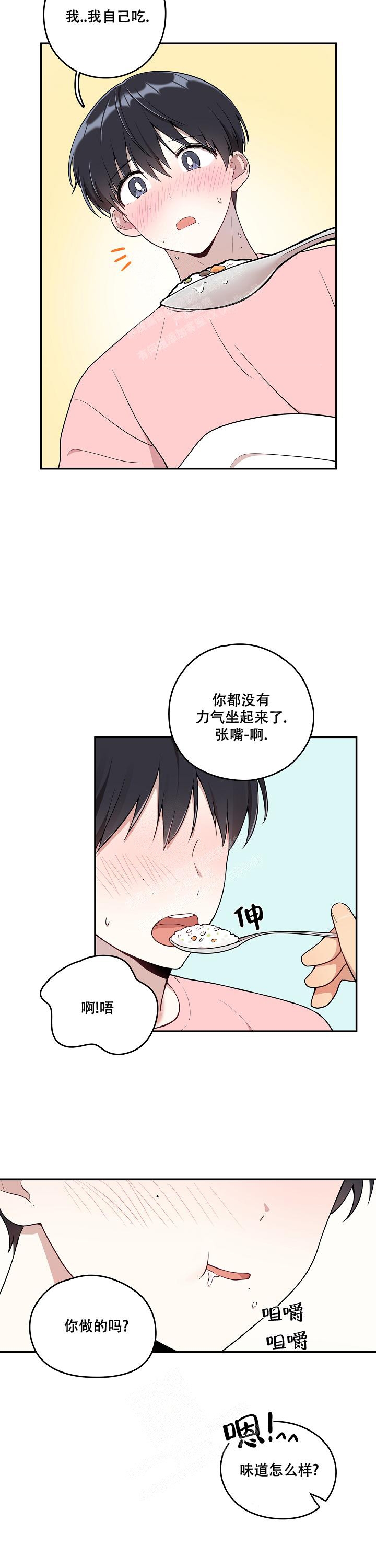 对发现对象的意见漫画,第16话2图