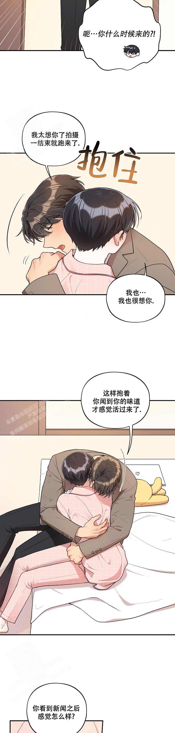 别被对象发现了下拉式漫画,第57话1图