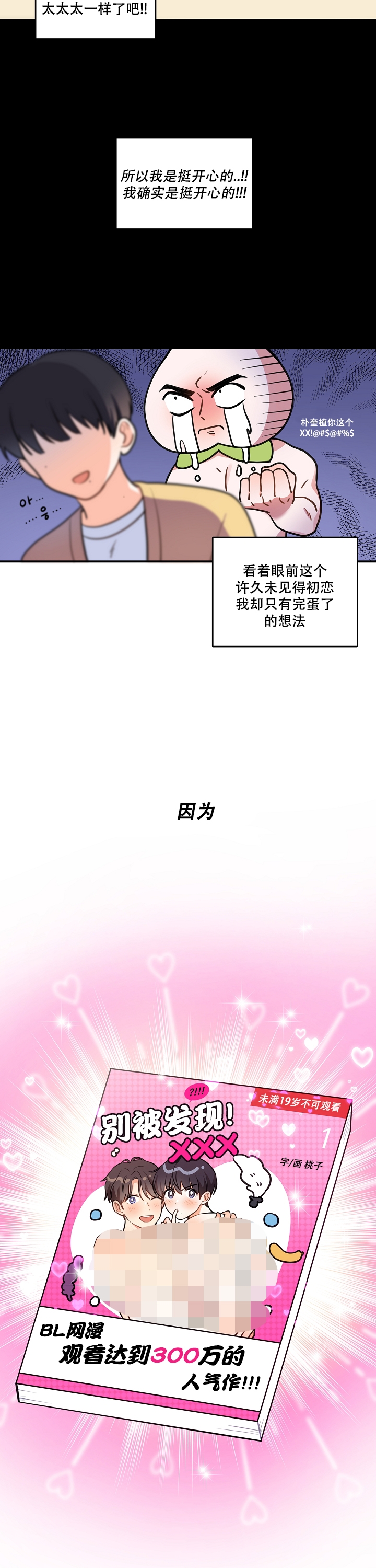 对发现对象的意见漫画,第2话1图