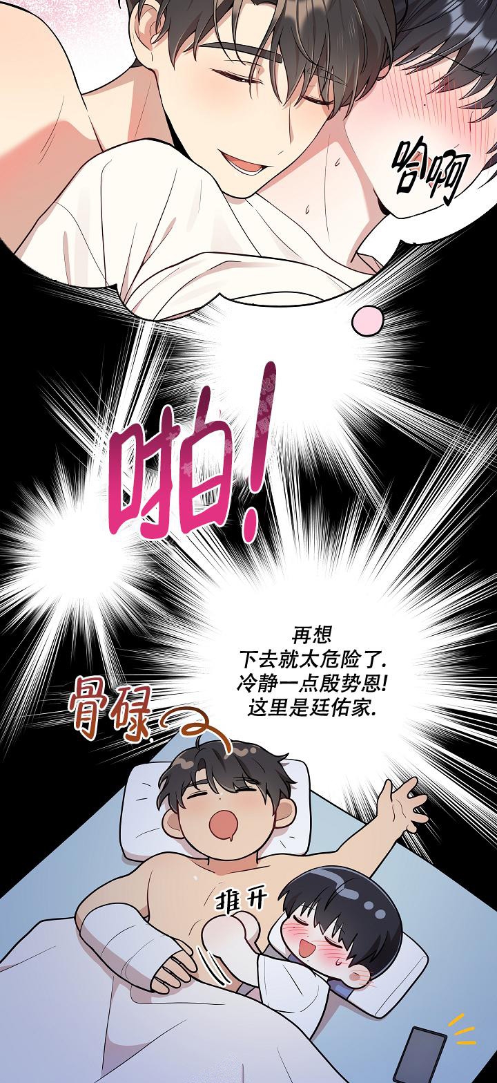 别被对象发现了网盘漫画,第20话1图