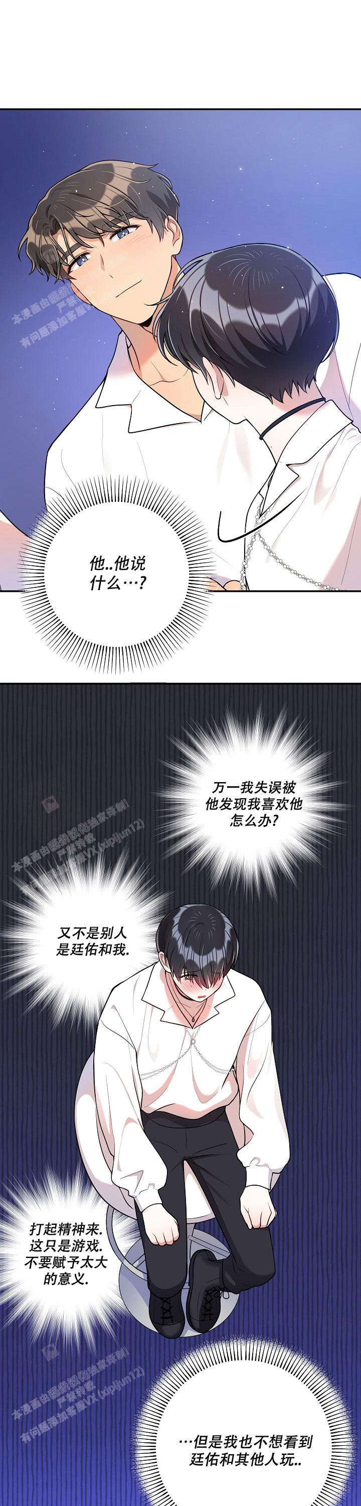 别被对象发现了漫漫画,第51话2图