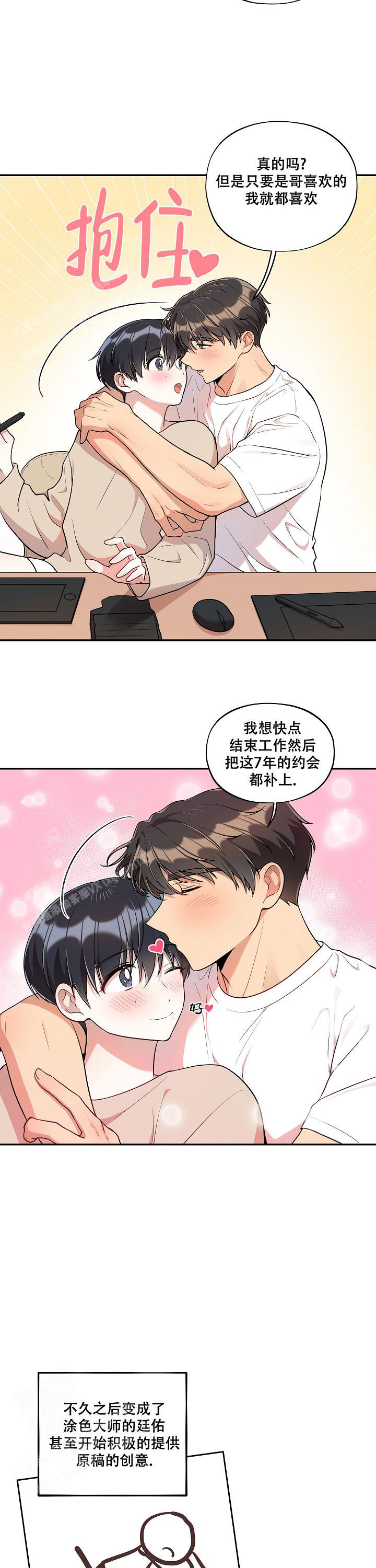 别被对象发现了漫漫画,第48话2图