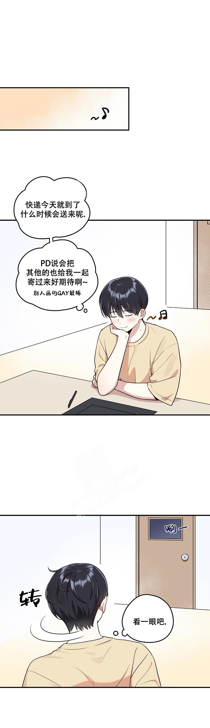 别被对象发现了漫画,第6话1图