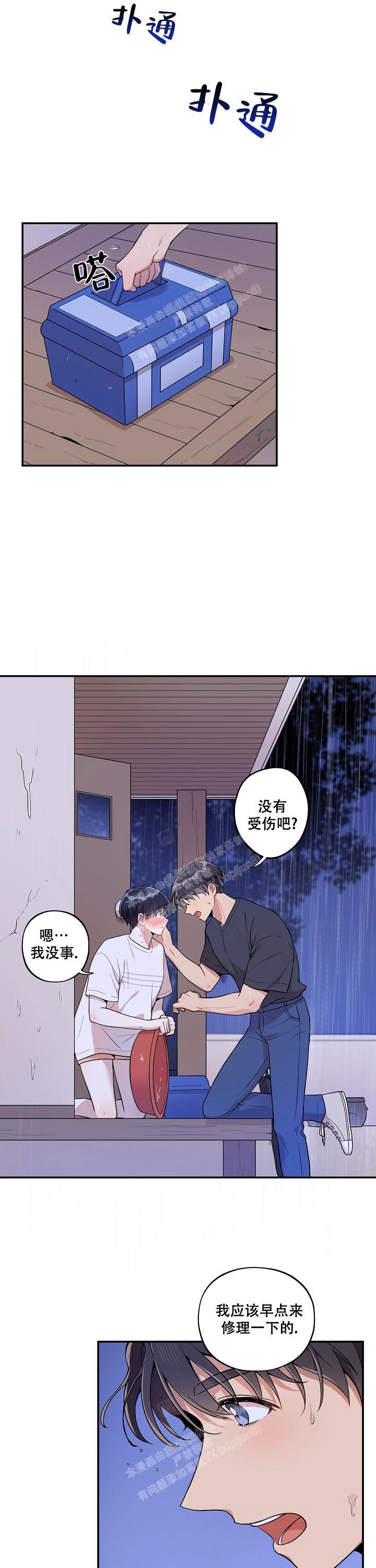 别被对象发现了漫画 下拉漫画,第26话1图