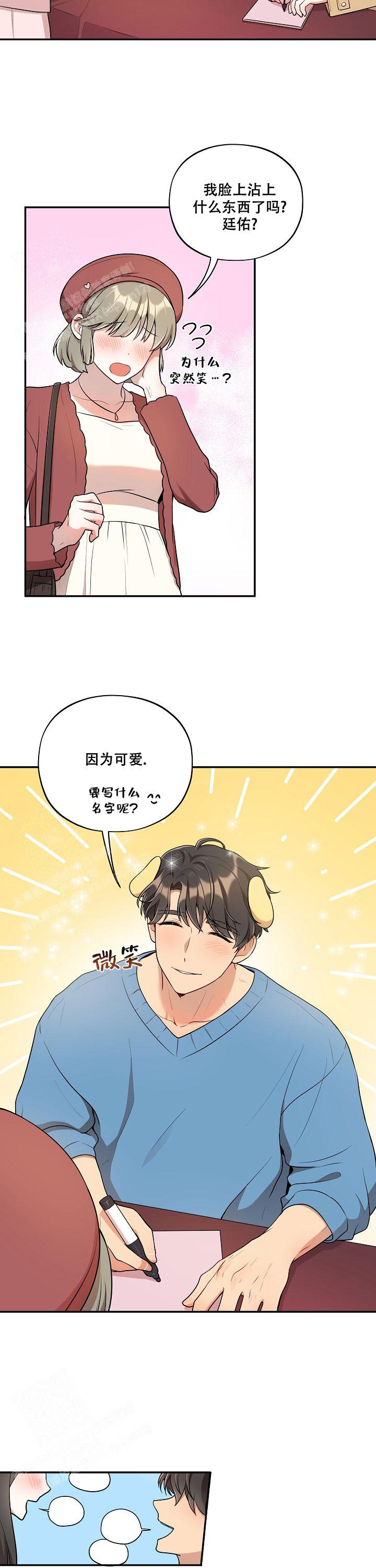 别被对象发现了下拉式漫画,第49话2图