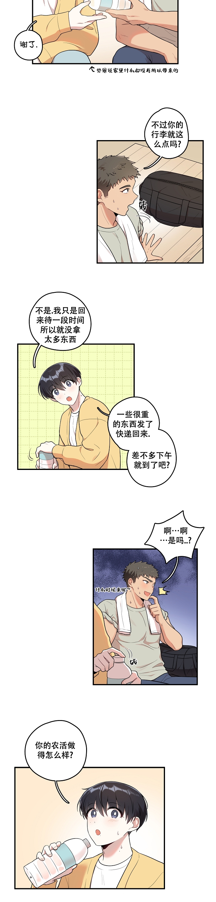 别被对象发现了漫画,第2话2图