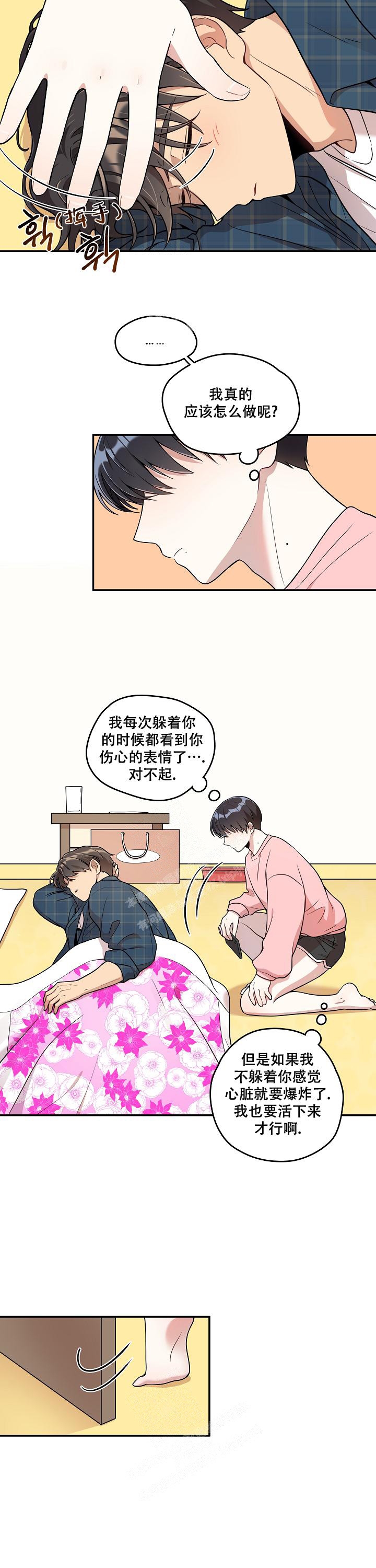 被对象发现自己和别人暧昧怎么办漫画,第17话2图