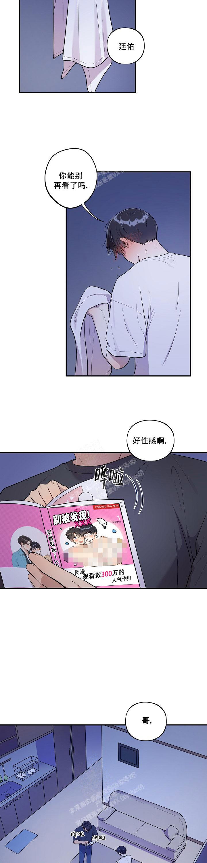 别被对象发现了网盘漫画,第26话2图