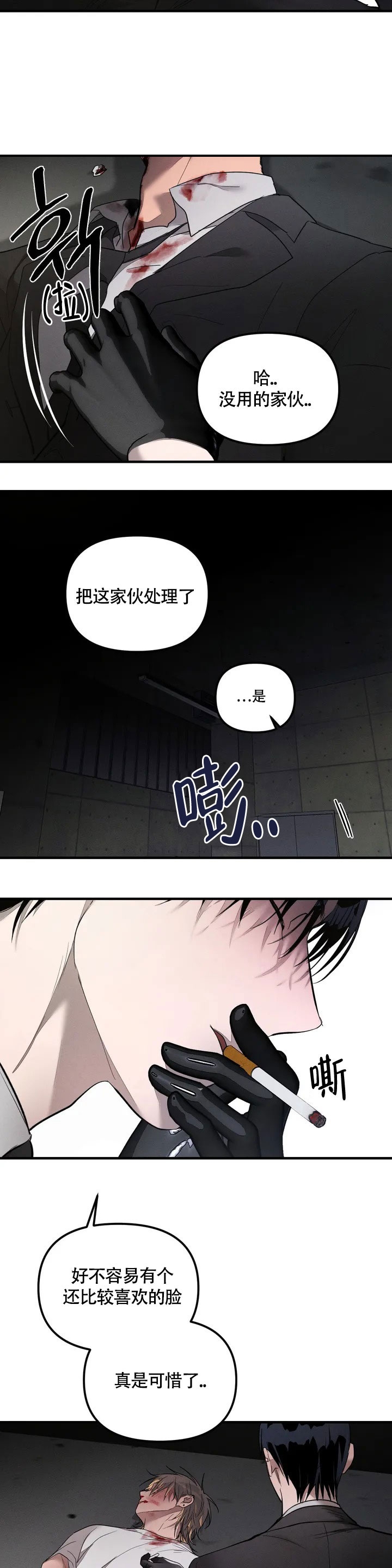 服从游戏什么时候更新漫画,第2话2图