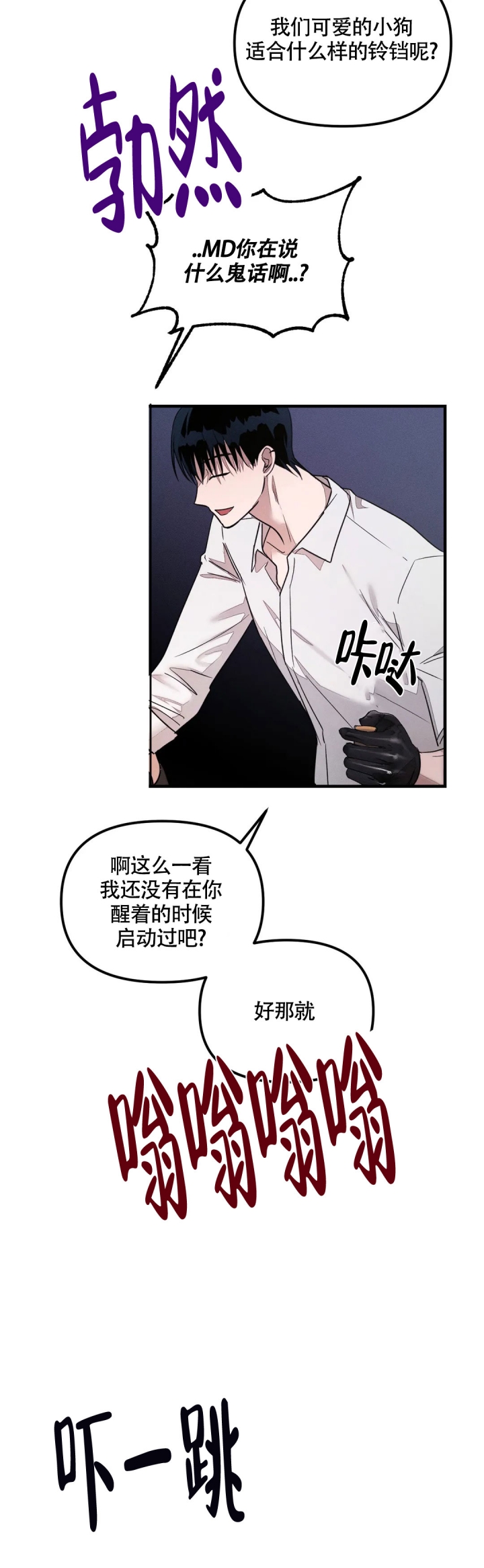 服从游戏漫画完整漫画,第3话1图