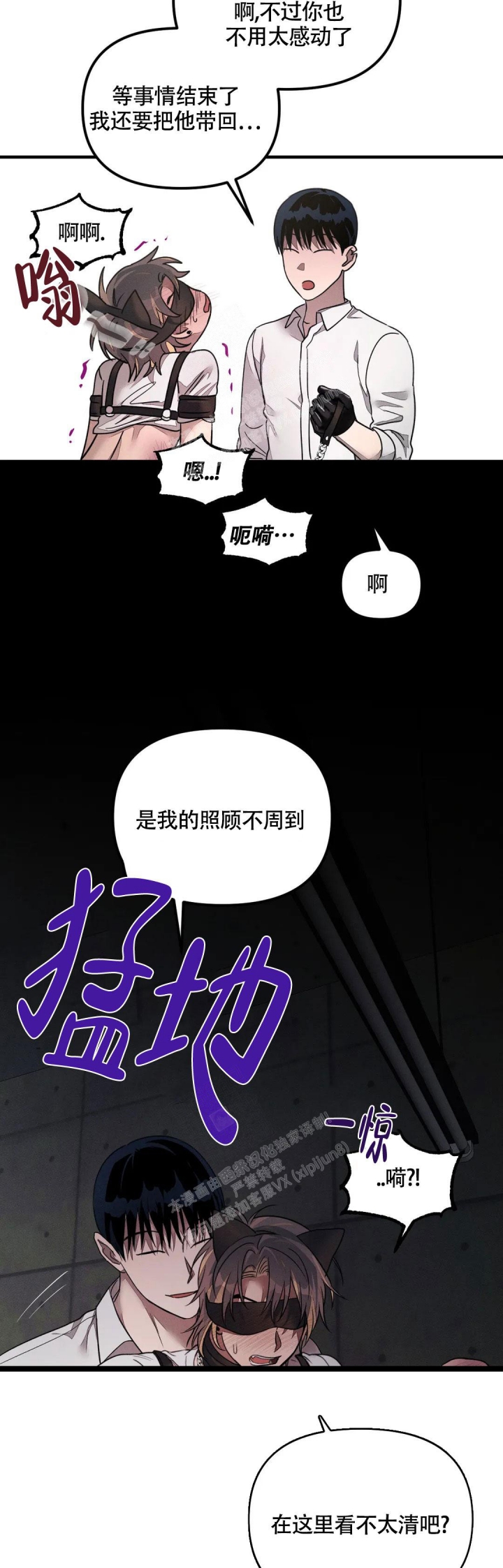 服从游戏漫画,第4话2图