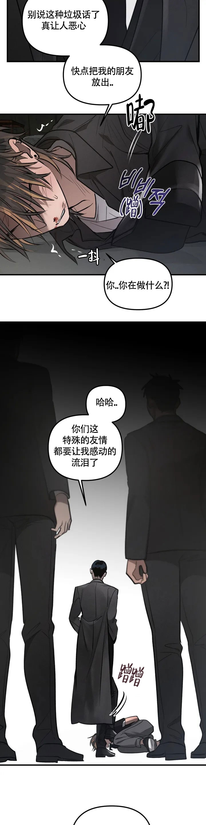 服从游戏4话漫画,第1话2图