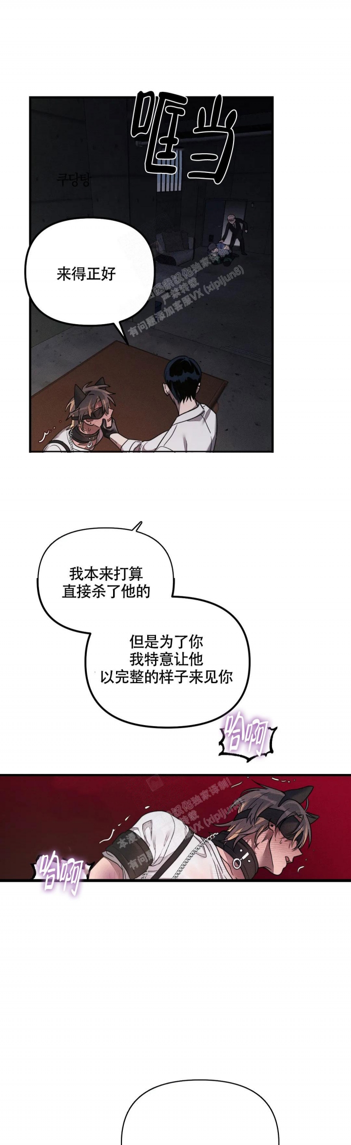 服从什么?漫画,第4话1图