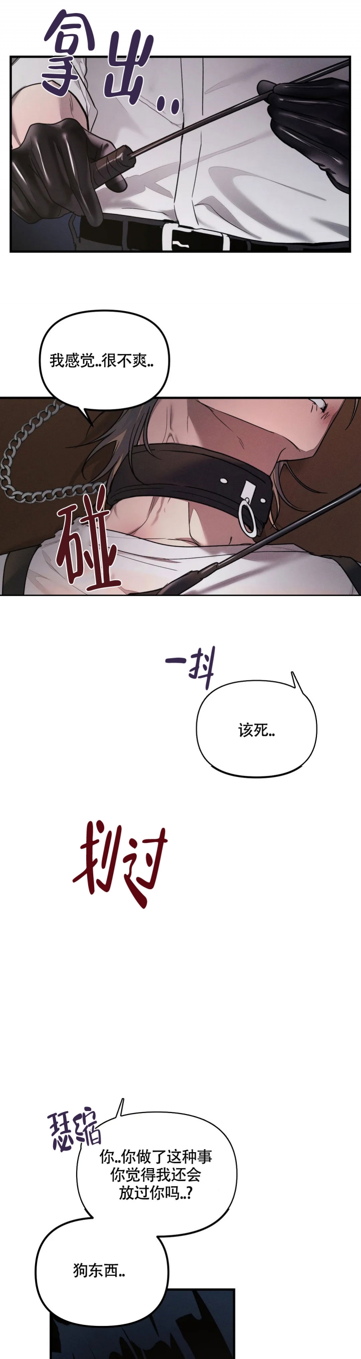 服从电影漫画,第3话2图