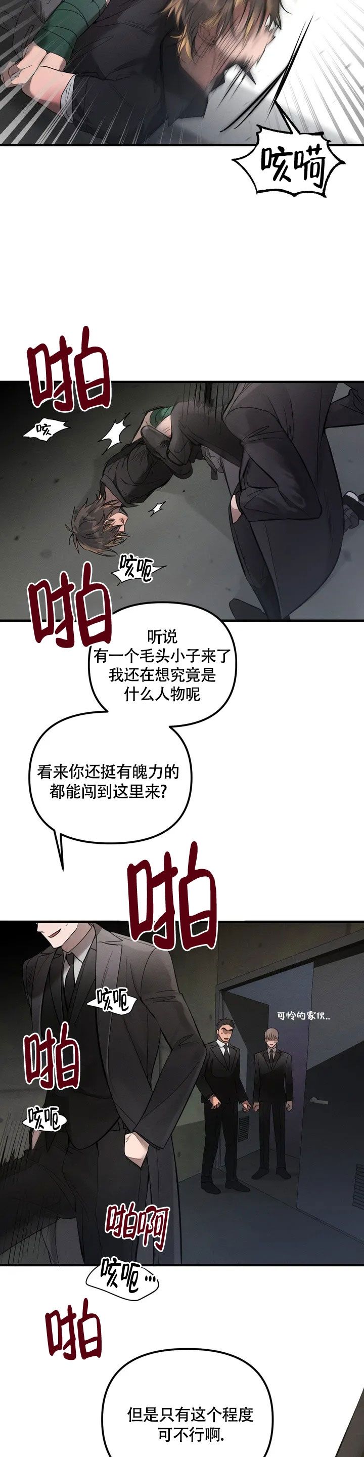 服从有完整版吗漫画,第1话2图