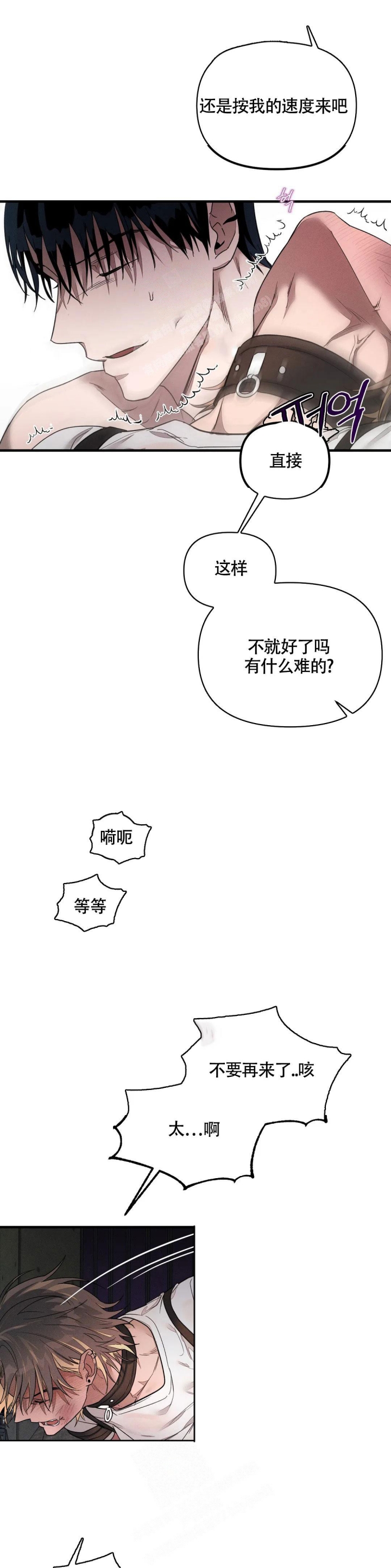 服从什么?漫画,第6话2图