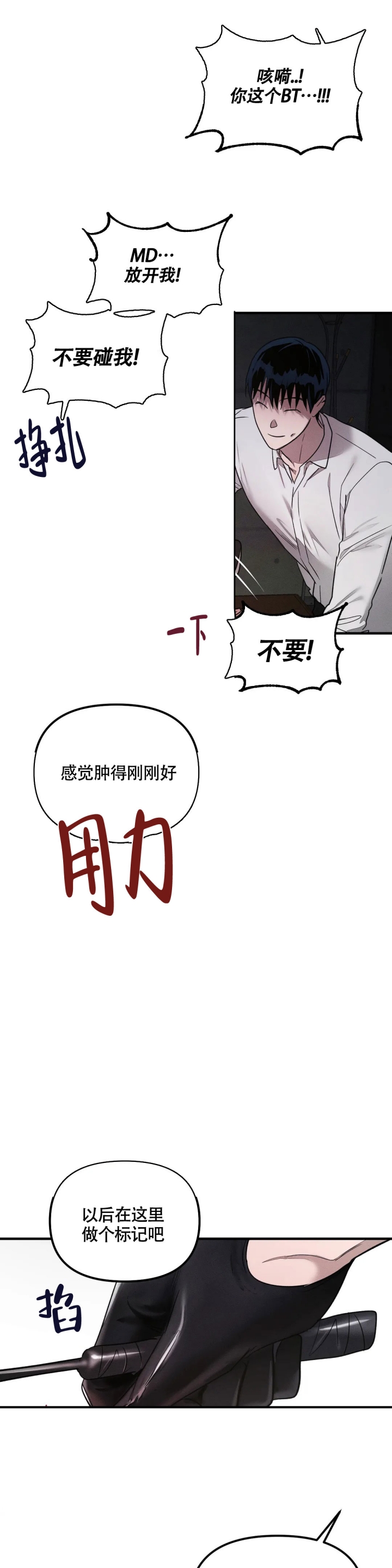 服从游戏漫画完整漫画,第3话2图