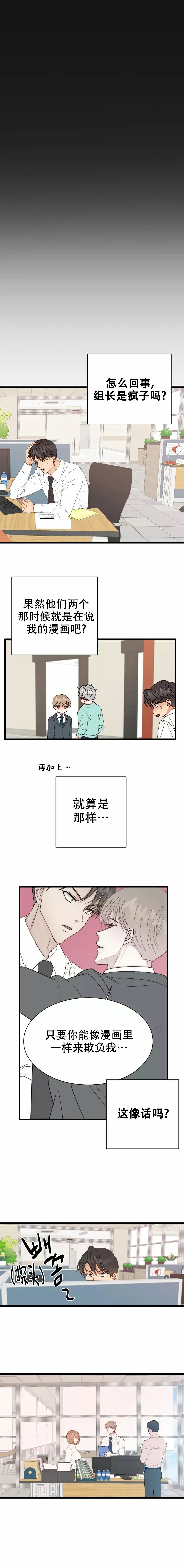 B级漫画漫画,第3话2图