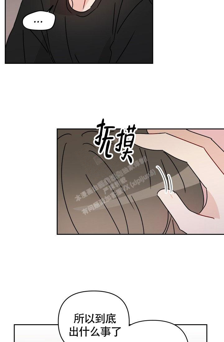 不期而遇漫画,第18话1图