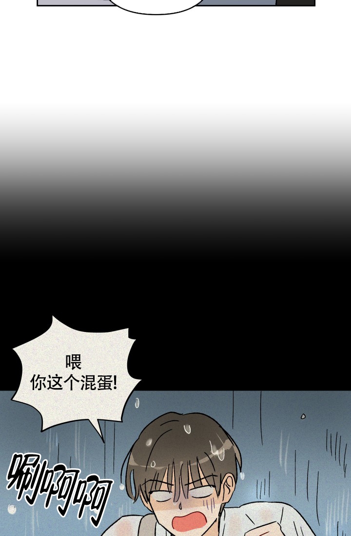 不期而遇歌曲原唱漫画,第2话2图