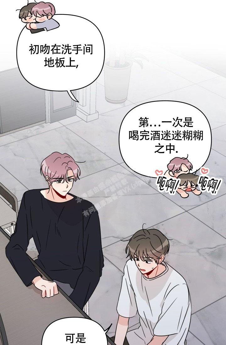 不期而遇漫画,第23话1图