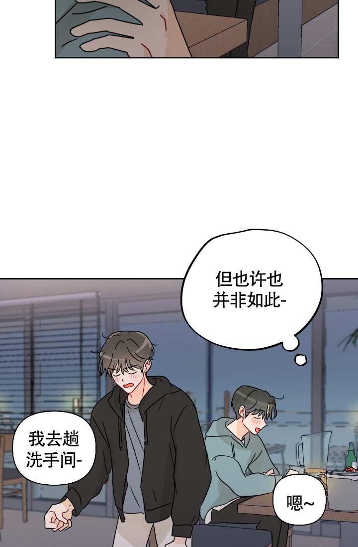 不期而遇漫画,第3话1图