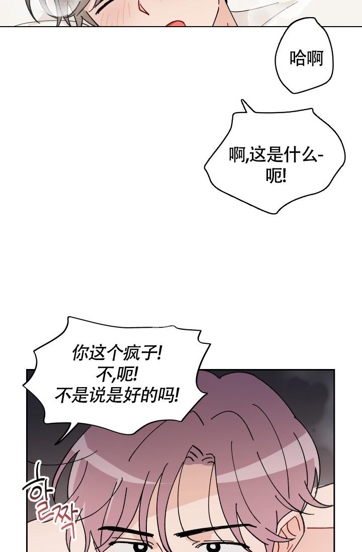 不期而遇的漫画,第14话2图