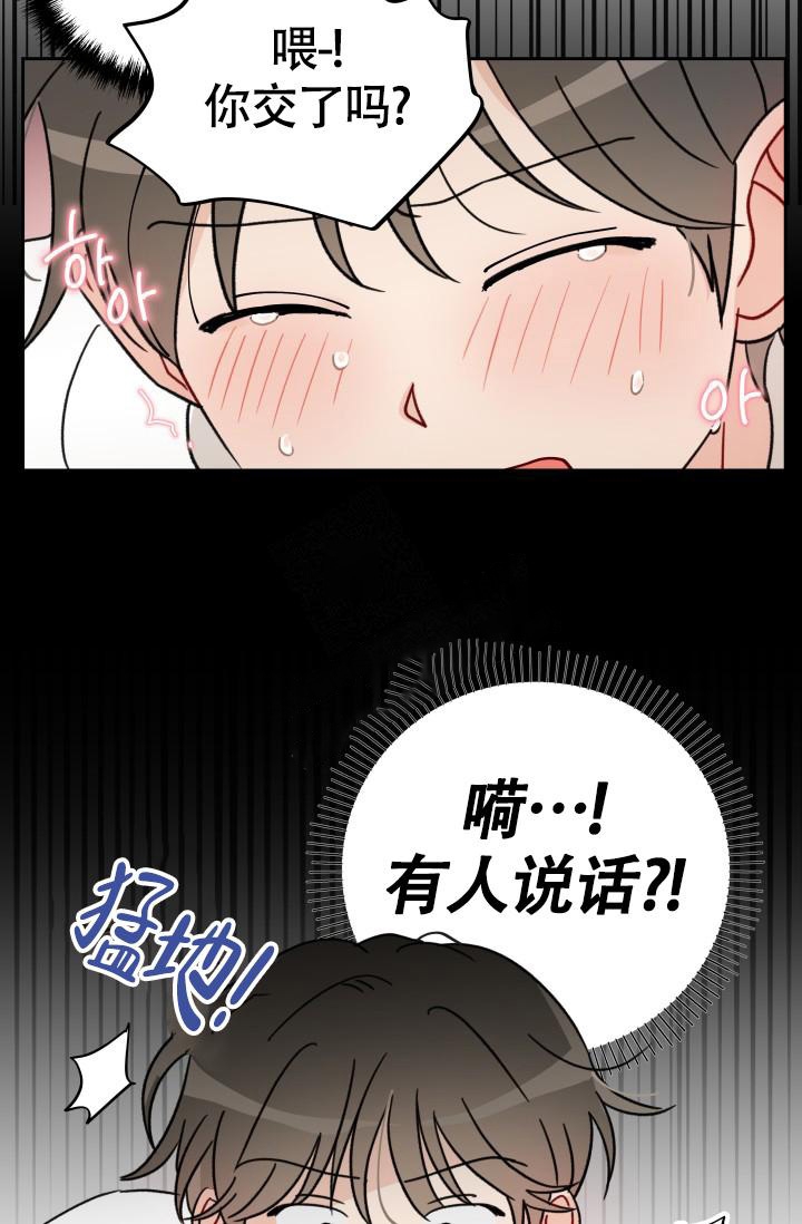 不期而遇漫画,第10话2图
