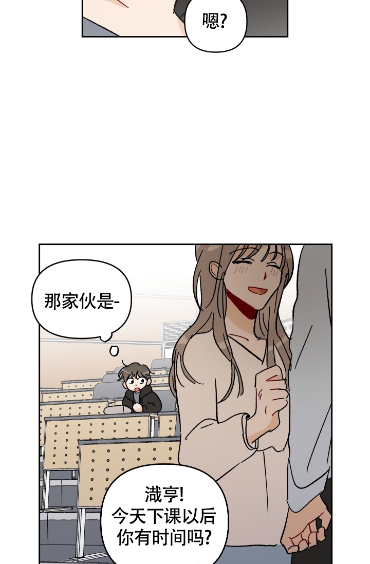 不期而遇by二攸漫画,第2话1图