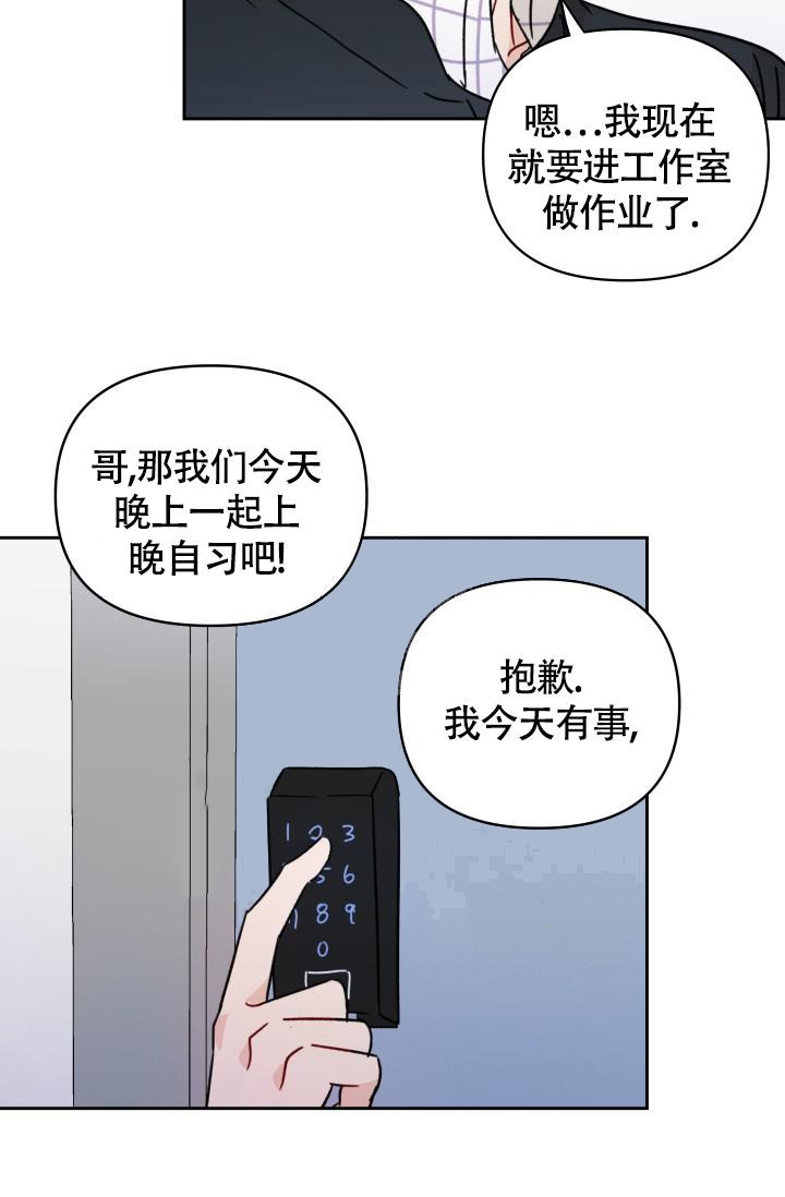 不期而遇漫画,第10话1图