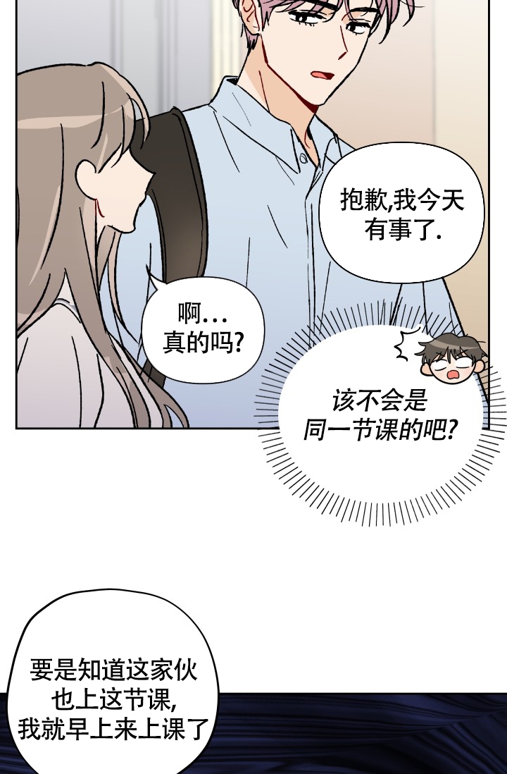 不期而遇by二攸漫画,第2话1图