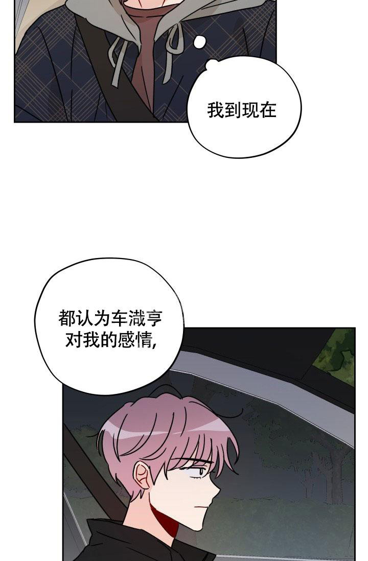 不期而遇近义词漫画,第21话2图